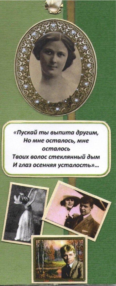 Закладка «Стихи Есенина» в стиле «скрапбукинг»