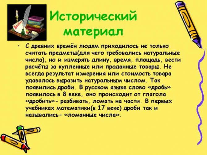 Разработка урока по алгебре в 9 классе: В каком веке в русском языке появилось слово дробь?