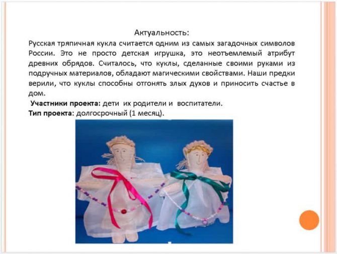 Презентация проектная деятельность совместно с семьёй в ДОУ «Кукла-оберег» 